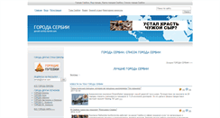Desktop Screenshot of gorods-serbia.turmir.com