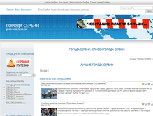 Tablet Screenshot of gorods-serbia.turmir.com