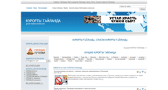 Desktop Screenshot of gorods-thailand.turmir.com