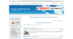 Desktop Screenshot of gorods-turkmenistan.turmir.com