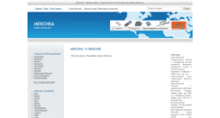 Desktop Screenshot of mexico.turmir.com