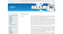 Desktop Screenshot of israel.turmir.com