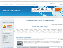 Tablet Screenshot of gorods-finland.turmir.com
