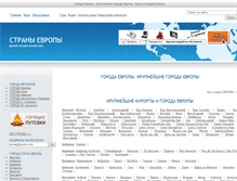 Tablet Screenshot of gorods-europe.turmir.com