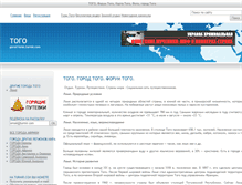 Tablet Screenshot of gorod-lome.turmir.com