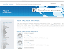 Tablet Screenshot of gorod-tambov.turmir.com