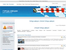 Tablet Screenshot of gorods-sweden.turmir.com