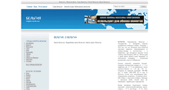 Desktop Screenshot of belgium.turmir.com