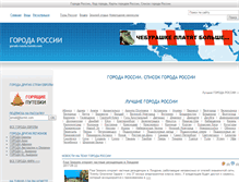 Tablet Screenshot of gorods-russia.turmir.com